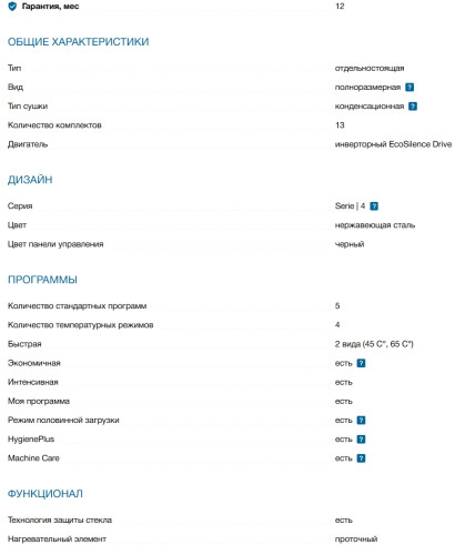 Посудомоечная машина Bosch (Бош) SMS4IKI51Q