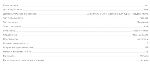 Газовая варочная панель MBS PG-307