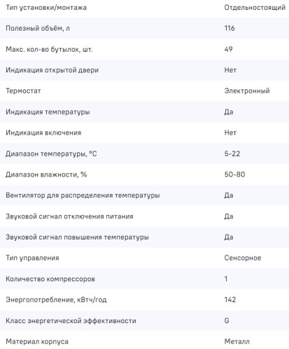 Винный шкаф MAUNFELD (Маунфилд) MFWC-124D49