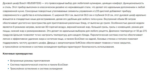 Электрический духовой шкаф Bosch (Бош) HBJ558YS3Q