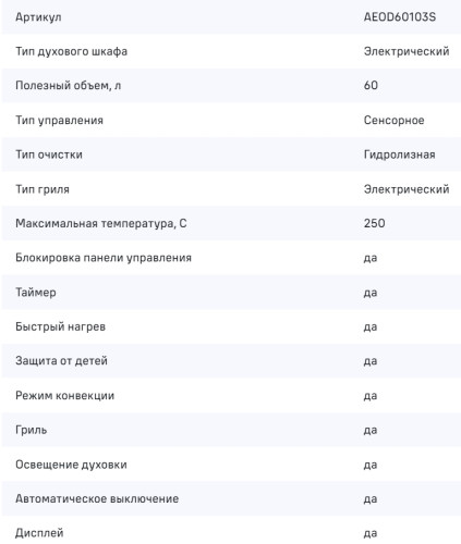 Электрический духовой шкаф MAUNFELD (Маунфилд) AEOD60103S