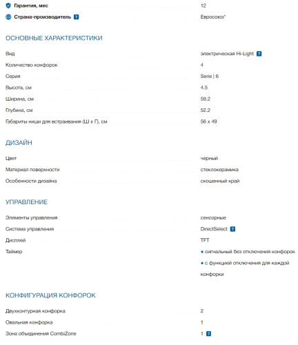 Электрическая варочная панель Bosch (Бош) PKM651FP2E