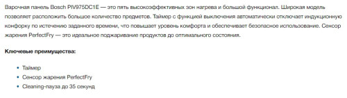 Индукционная варочная панель Bosch (Бош) PIV975DC1E