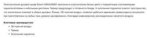 Электрический духовой шкаф Bosch (Бош) HBA533BW1