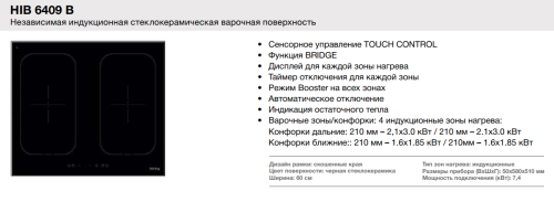 Индукционная варочная панель Korting (Кёртинг) HIB 6409 B