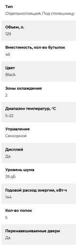 Винный шкаф Lex (Лекс) LWD6046BL dual zone