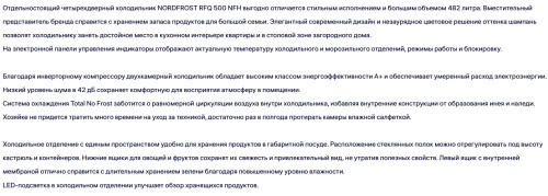 Холодильник NORDFROST (Нордфрост) RFQ 500 NFH
