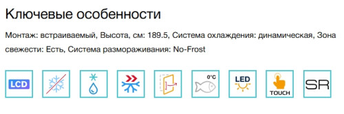 Встраиваемый холодильник Electrolux (Электролюкс) ENP7TD75S