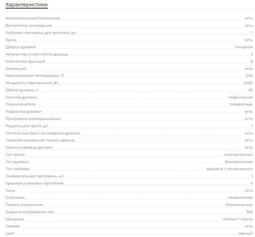 Электрический духовой шкаф MBS DE-606BL
