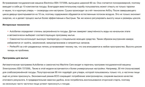 Встраиваемая посудомоечная машина Electrolux (Электролюкс) EEA727200L