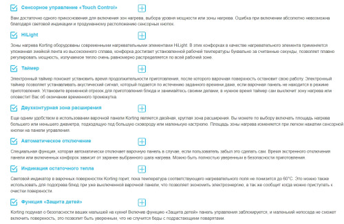 Korting (Кёртинг) HK 32033 B - электрическая варочная панель