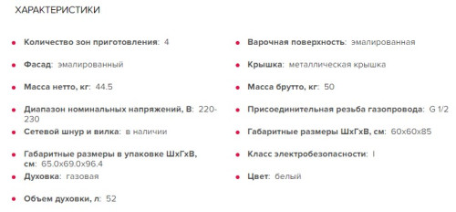 Комбинированная плита GEFEST (Гефест) 6110-02