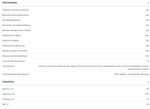 Стиральная машина Бирюса WM-SBM1014/15