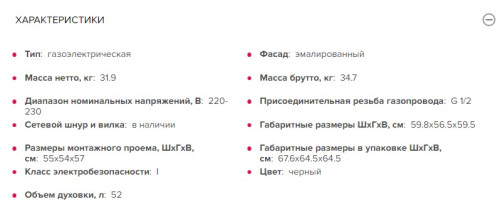 Газовый духовой шкаф GEFEST (Гефест) ДГЭ 601-01 А