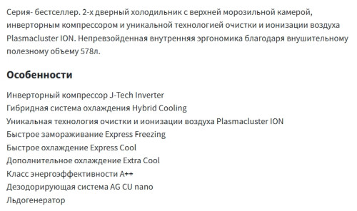 Холодильник Sharp (Шарп) SJXE59PMBK