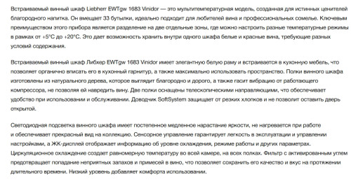 Встраиваемый винный шкаф Liebherr (Либхер) EWTgw 1683