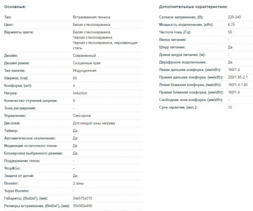 Индукционная варочная панель Korting (Кёртинг) HI 64021 BW
