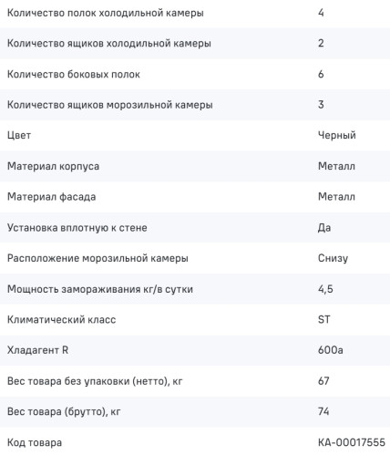 Холодильник MAUNFELD (Маунфилд) MFF200NFBE