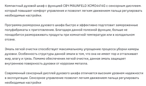 Электрический духовой шкаф MAUNFELD (Маунфилд) XCMO4414GB