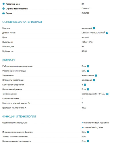 Вытяжка Elica (Элика) BLOOM BL/A/85