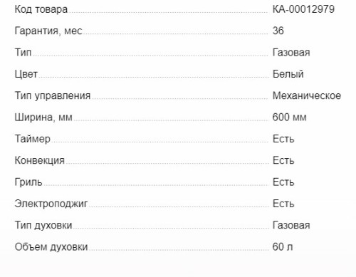 Газовый духовой шкаф MAUNFELD (Маунфилд) EOGC604W