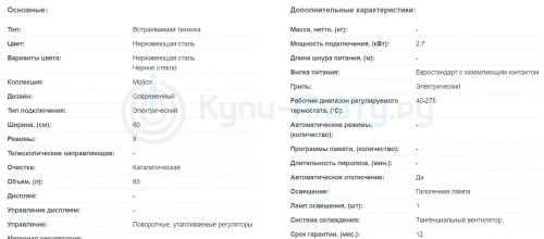 Электрический духовой шкаф Korting (Кёртинг) OKB 480 CEX