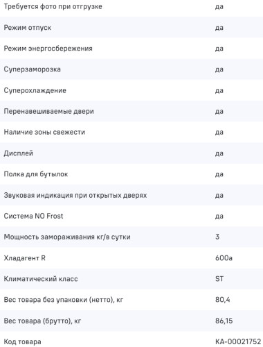 Встраиваемый холодильник MAUNFELD (Маунфилд) MBF19369NFWGR LUX
