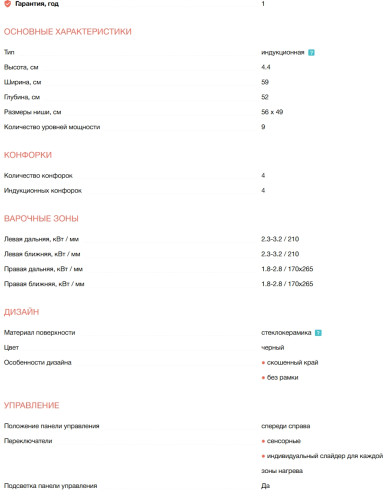 Индукционная варочная панель Electrolux (Электролюкс) EIV64453