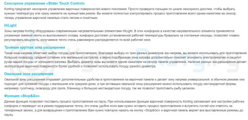 Korting (Кёртинг) HK 63552 B - электрическая варочная панель