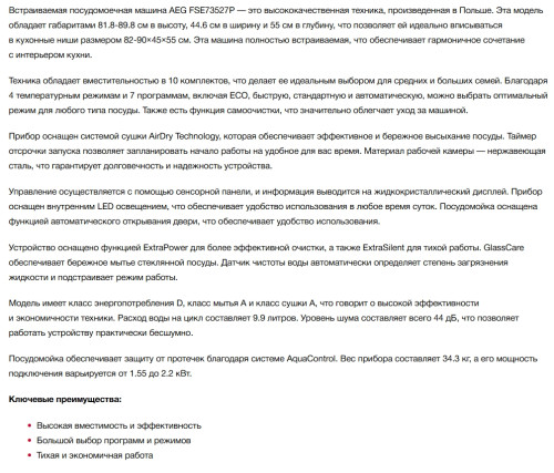 Встраиваемая посудомоечная машина AEG (АЕГ) FSE73527P