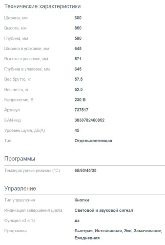 Посудомоечная машина Gorenje (Горенье) GS620C10W