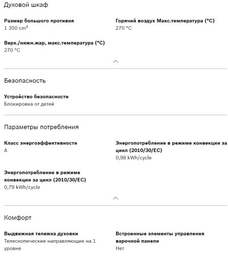 Электрический духовой шкаф Bosch (Бош) HBF254EB0R