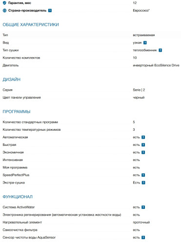 Встраиваемая посудомоечная машина Bosch (Бош) SPV2HMX42E