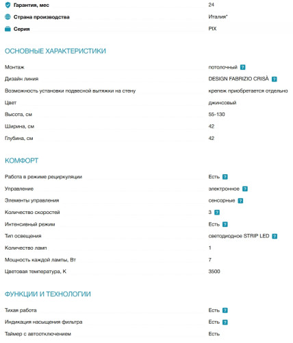 Вытяжка Elica (Элика) PIX JEANS/F/42