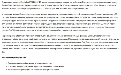 Стиральная машина Electrolux (Электролюкс) EW7F5612QE