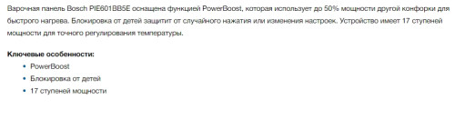 Индукционная варочная панель Bosch (Бош) PIE601BB5E