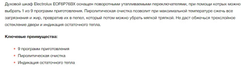 Электрический духовой шкаф Electrolux (Электролюкс) EOF6P76BX