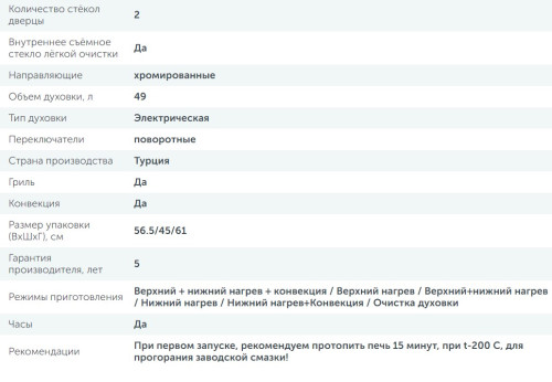 Электрический духовой шкаф Simfer (Симфер) B4EM56016