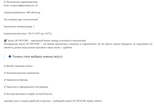 Холодильник Jacky's (Джекис) JR FW192NF