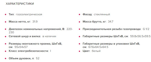 Газовый духовой шкаф GEFEST (Гефест) ДГЭ 621-03 Б1