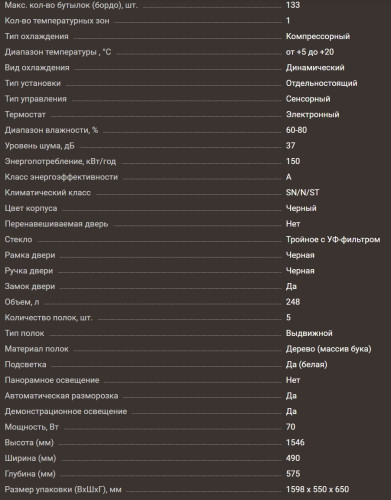 Винный шкаф Meyvel (Мейвел) MV133-KBF1