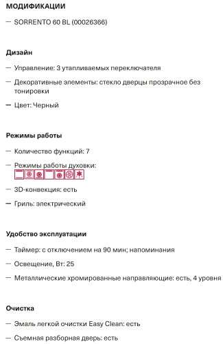 Электрический духовой шкаф Krona (Крона) SORRENTO 60 BL