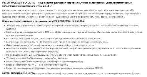 Вытяжка Meferi (Мефери) TUBE35BK ISLA ULTRA