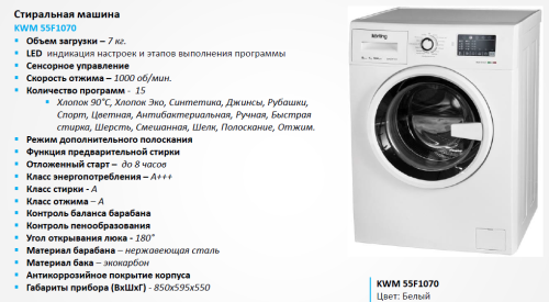 Стиральная машина Korting (Кёртинг) KWM 55F1070