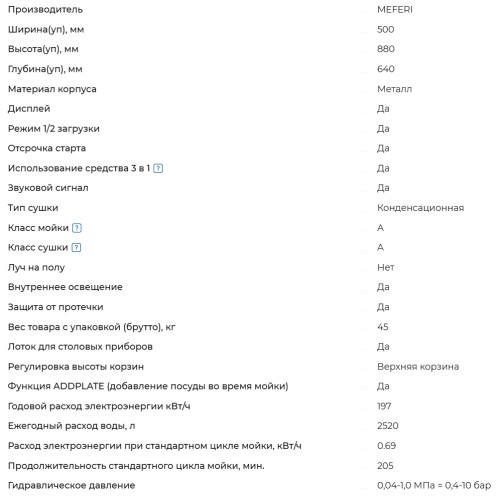 Посудомоечная машина Meferi (Мефери) MDW4562WH FS LIGHT