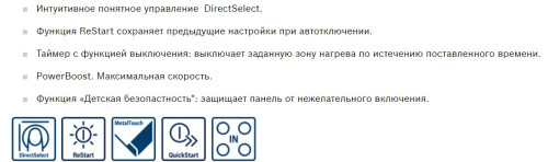 Индукционная варочная панель Bosch (Бош) PIF679FB1E