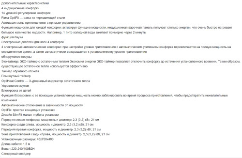 Индукционная варочная панель AEG (АЕГ) IKB84431XB