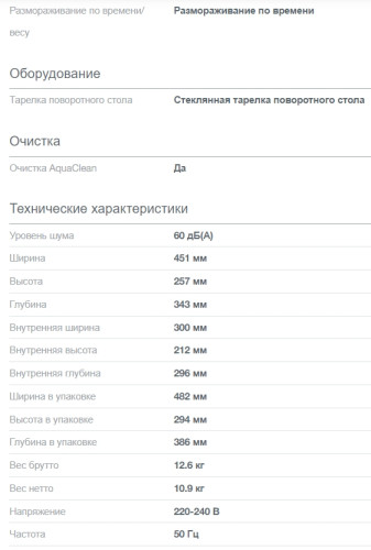 Микроволновая печь Gorenje (Горенье) MO20E1B