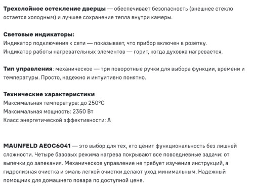 Электрический духовой шкаф MAUNFELD (Маунфилд) AEOC6041B2