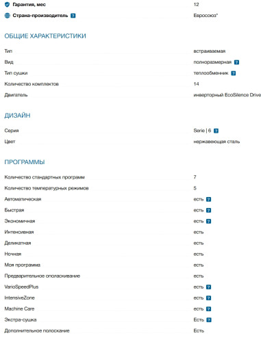 Встраиваемая посудомоечная машина Bosch (Бош) SMV6ECX08E